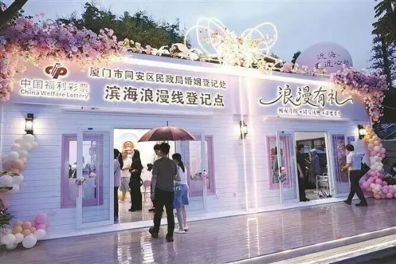 福彩赋能婚恋新场景，助力厦门“甜蜜经济”蓬勃发展
