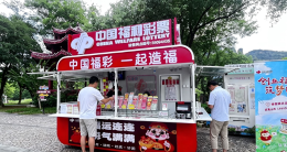 武夷山首家福彩销售亭落地三姑度假区