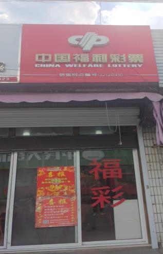 深耕福彩守初心 诚信服务暖人心