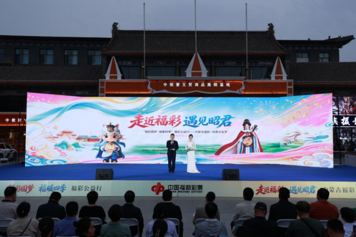 【月稿】20260829“福彩圆梦福暖四季”福彩公益行走近福彩遇见昭君”主题公益文旅活动圆满落幕223