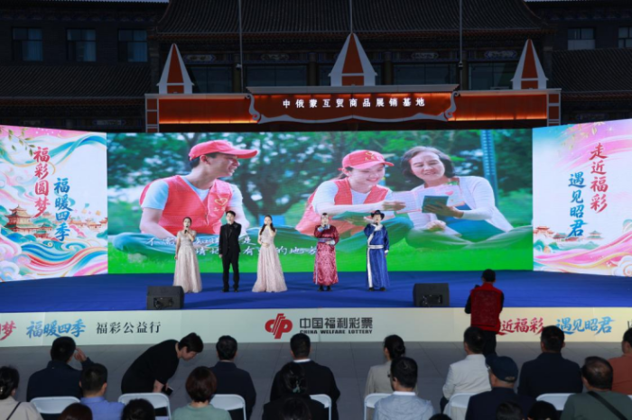 【月稿】20260829“福彩圆梦福暖四季”福彩公益行走近福彩遇见昭君”主题公益文旅活动圆满落幕1206