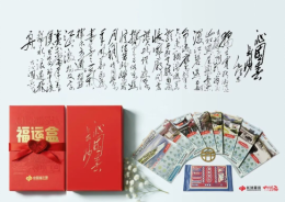 全国首款 “沁园春 长沙”公益福彩套票文创产品精彩上市