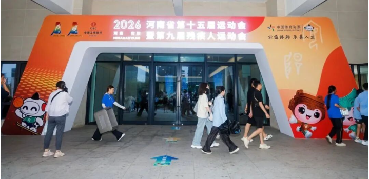 安阳凭省运会出圈，高光背后有体彩公益力量撑起硬核底气