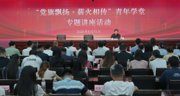 省体彩中心举办“党旗飘扬·薪火相传” 专题讲座