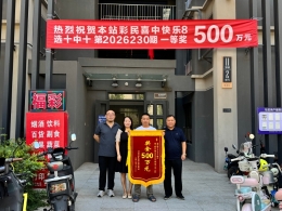 西安市高新区中出快乐8选十508万元