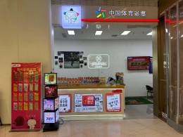 焕新展示聚人气，趣味体验享幸运——鹰潭体彩门店开展即开换新亮化升级