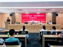 淮南开展2026年度“慈善福彩助学”活动