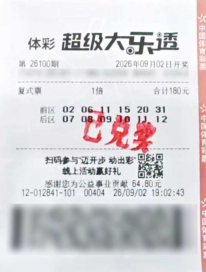 浦东购彩者凭“6+6”复式票收获一等奖