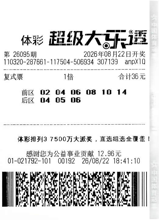 南京彩友连续两期领走大乐透一等奖