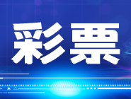 2026年甘肃省福利彩票市场形势分析会议圆满召开