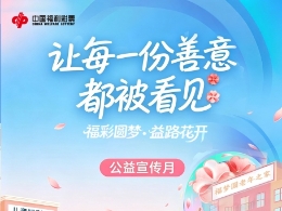 一张福利彩票 一份暖心善意 ——写在第十一个“中华慈善日”