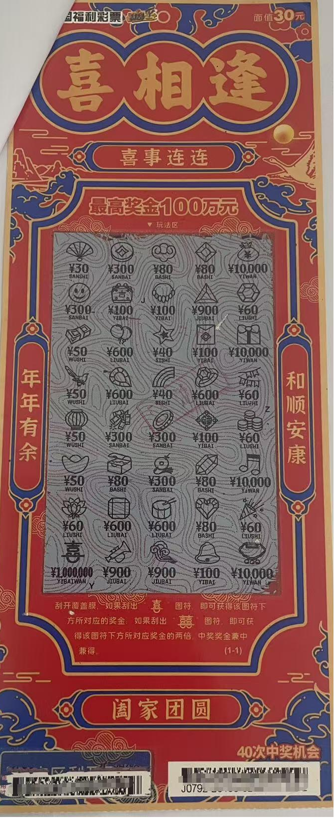 黄石高先生 周末外出随意购彩 意外收获百万大奖