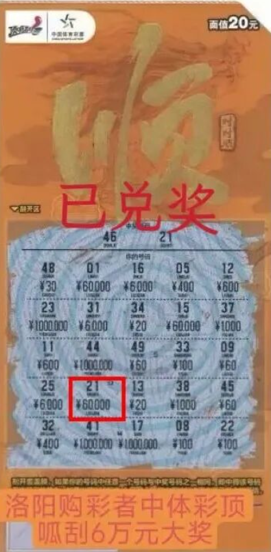 汝阳购彩者中得顶呱刮“顺”气好运