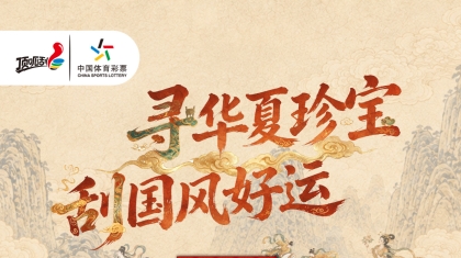 3款体彩即开票上新！寻华夏珍宝，解锁专属国风好运