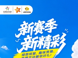 新赛季新精彩｜欧冠小组赛燃情开赛，体彩专属互动好礼来袭！