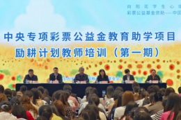 福彩公益助力“励耕计划”，守护讲台上的坚守