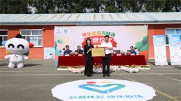吉聚微光 守护成长丨“公益体彩 快乐操场”活动走进长春市第一七〇中学