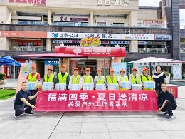 綦江区民政局开展“福满四季·夏日送清凉”活动