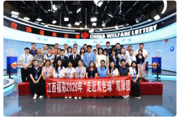 零距离见证阳光开奖： 江西公众代表团直击福彩开奖现场