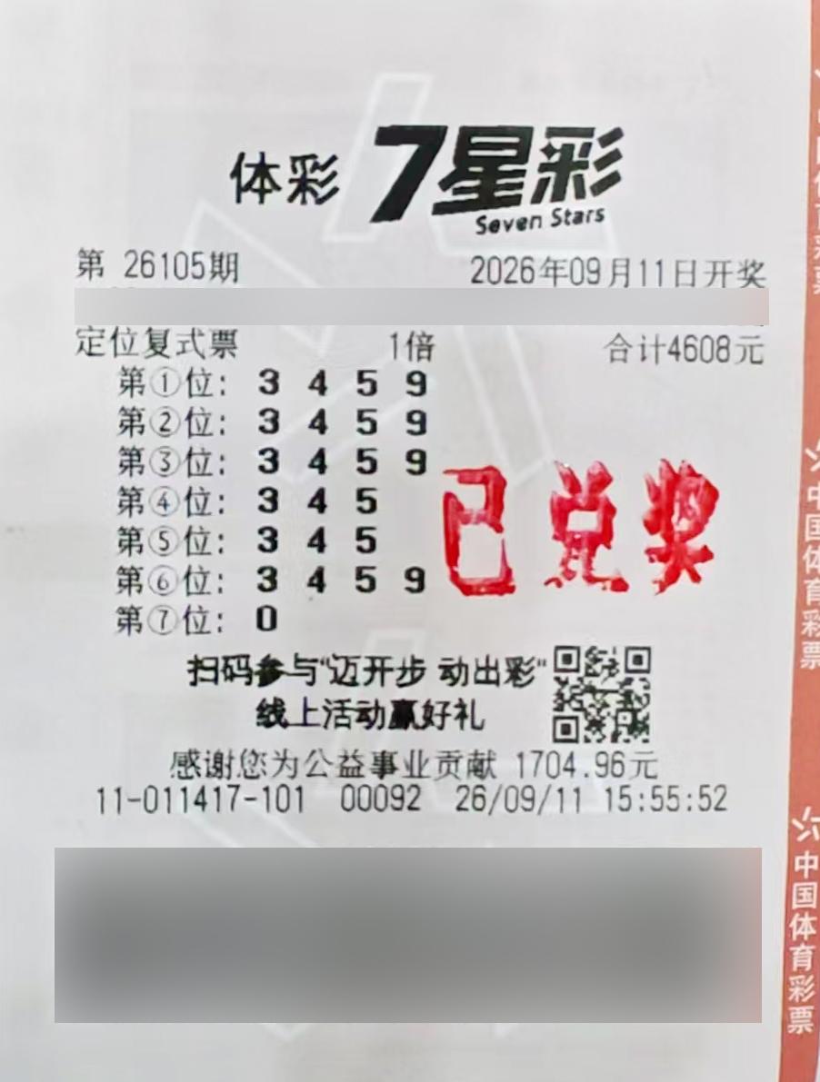 杨浦购彩者一张定位复式票领走7星彩一等奖