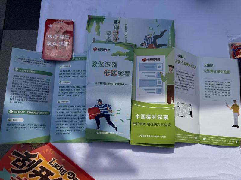 content_0915无锡福彩亮相网络安全宣传活动__公益_反诈_筑牢安全防线__照片5 content_0915无锡福彩亮相网络安全宣传活动__公益_反诈_筑牢安全防线__照片5