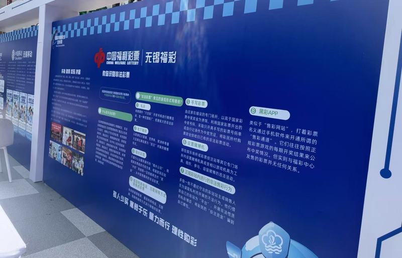 content_0915无锡福彩亮相网络安全宣传活动__公益_反诈_筑牢安全防线__照片7 content_0915无锡福彩亮相网络安全宣传活动__公益_反诈_筑牢安全防线__照片7