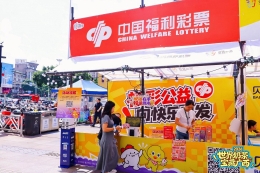福彩公益，向快乐出发！广西福彩亮相 2026 世界奶茶节
