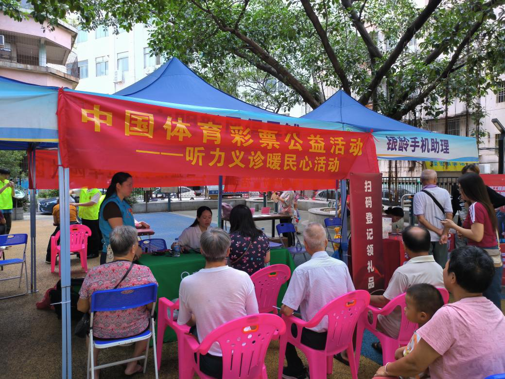 公益体彩走进江门社区 听力义诊暖民心