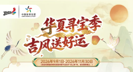 金秋寻宝正当时！顶呱刮双重惊喜等你解锁