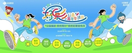 免费开玩！广州福彩第四届“好彩”公益嘉年华9月19日温暖启幕