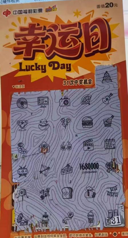 “幸运日”真幸运！武汉市民喜中68万大奖！