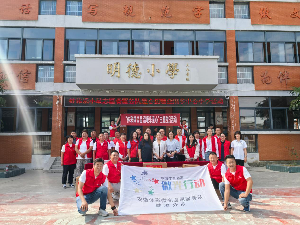 一群体彩人，为乡村孩子送上一份追梦行囊