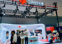 福传浙里 有AI相伴 浙江福彩数字公益闪耀数贸会