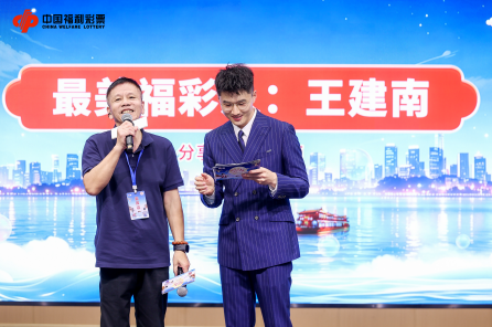 0927福彩公益航班中秋节专场图文通稿227