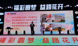 让每一份善意都被看见 ——“福彩圆梦 益路花开”公益宣传月活动走进安徽