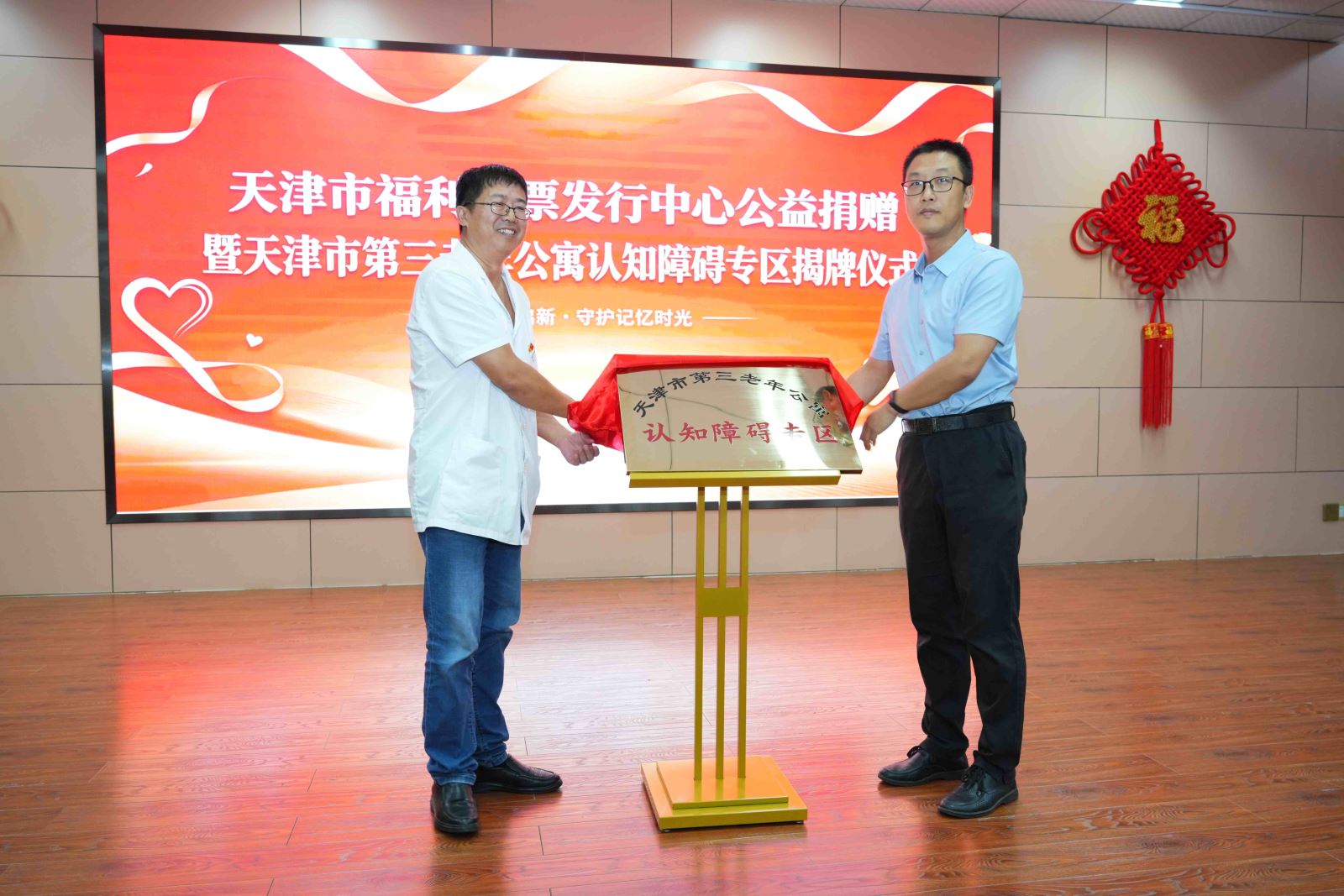 守护时光记忆！天津福彩捐建认知障碍专区在市第三老年公寓揭牌