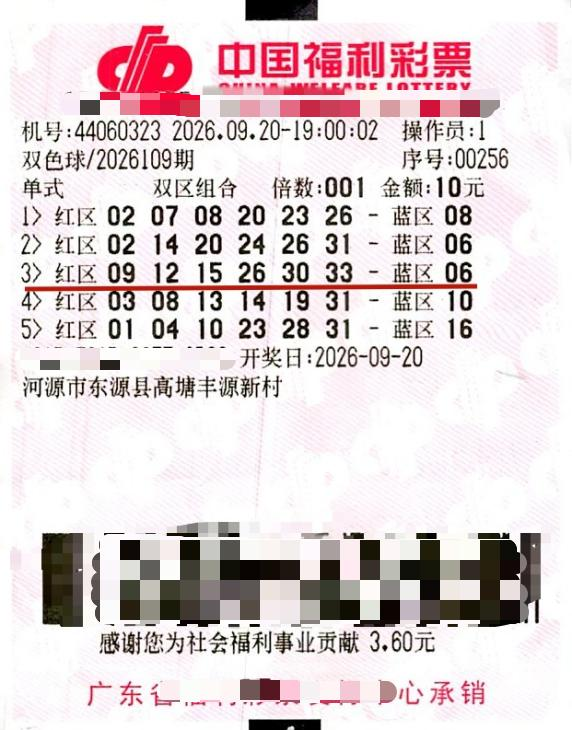河源彩民喜中双色球一等奖