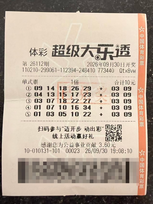 辽阳购彩者节后兑现大乐透一等奖