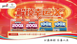 解锁幸运“X”｜超级加倍Ⅲ即开票活动，开启秋日好运，得幸运好礼！