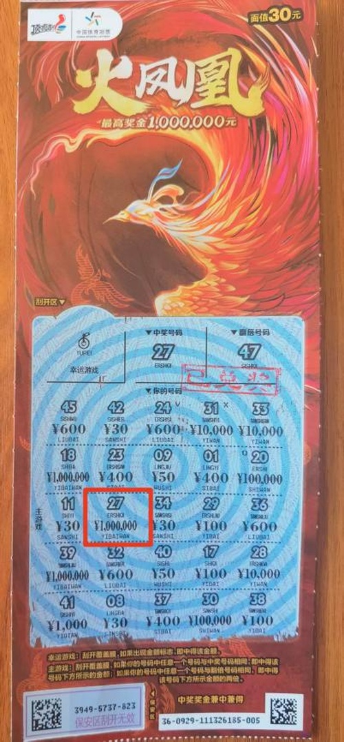 好运接力！南昌再爆顶呱刮“火凤凰”100万大奖