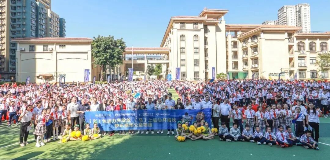 “彩色活力齐绽放，马上运动共成长”快乐操场公益项目冠军进校园活动
