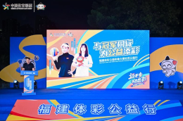 与冠军同行 福建体彩公益形象大使社区公益行走进体育中心社区
