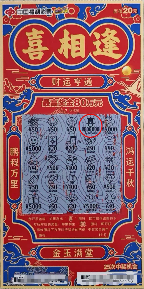 中秋佳节喜添彩 湛江彩民中得“喜相逢”一等奖