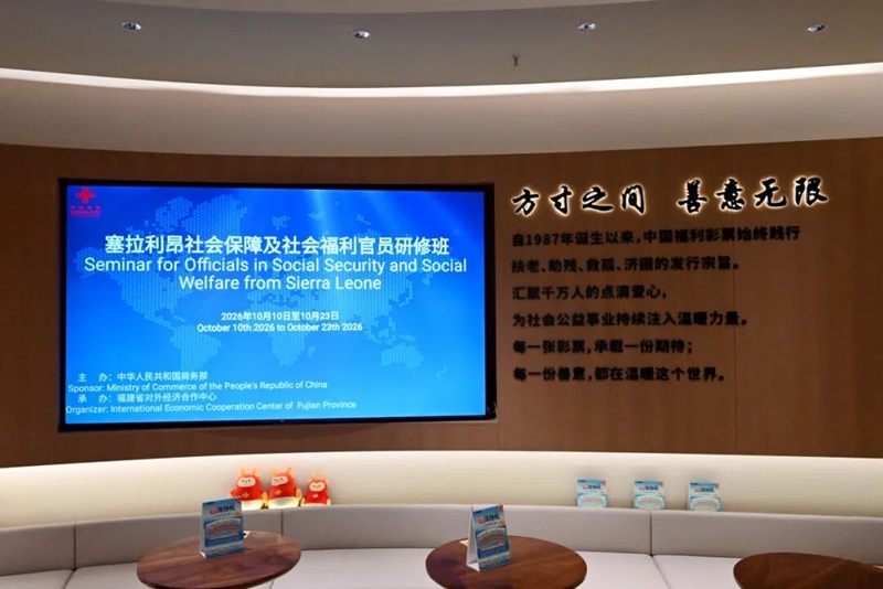 塞拉利昂社会保障及社会福利官员研修班走进福建福彩形象店