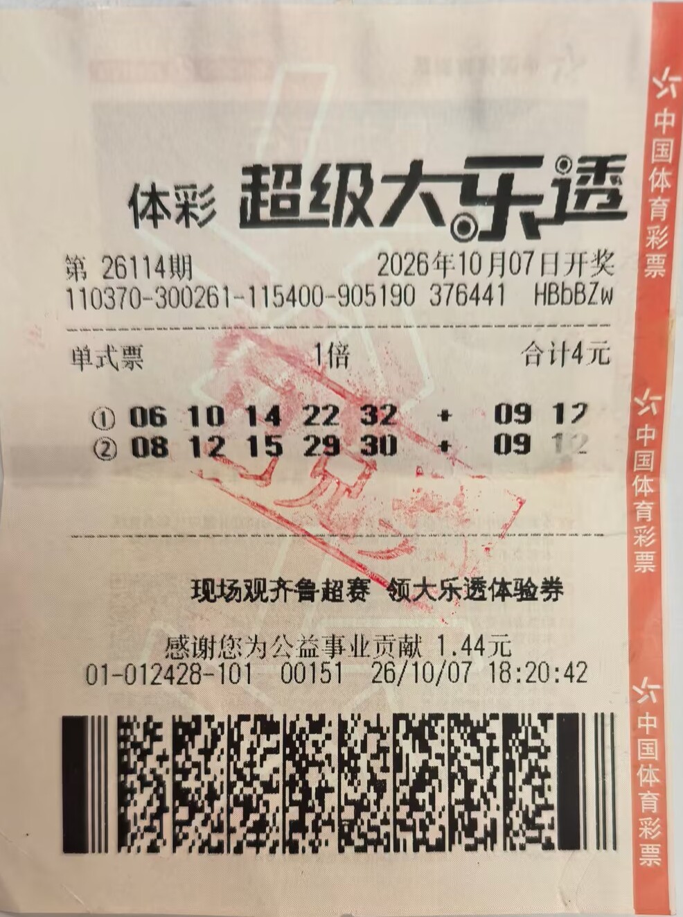 济南购彩者领取大乐透一等奖