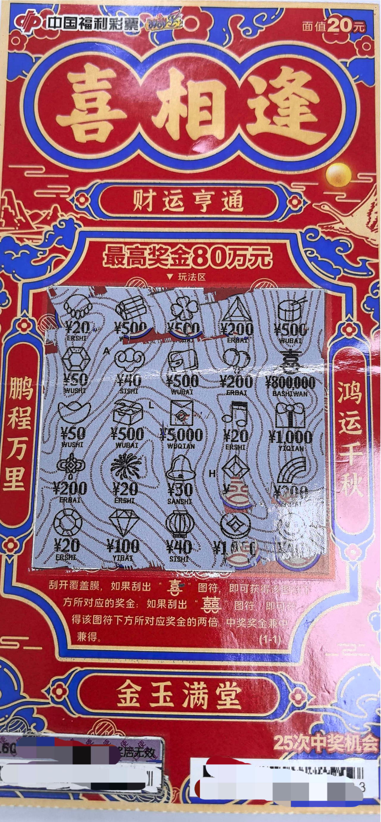 来汉旅游，一张“喜相逢”刮中80万