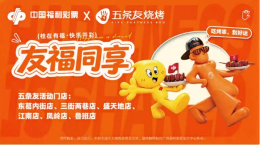 广西福彩“友福同享”联名活动，让公益走进生活