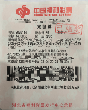 退休购彩当娱乐，幸运中得二等奖