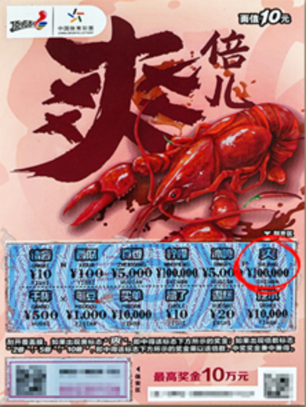 吉林市购彩者喜中“倍儿爽”一等奖