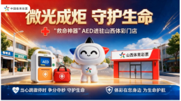 这家体彩店，又多了一项“新服务”——一台AED背后的体彩网点新变化